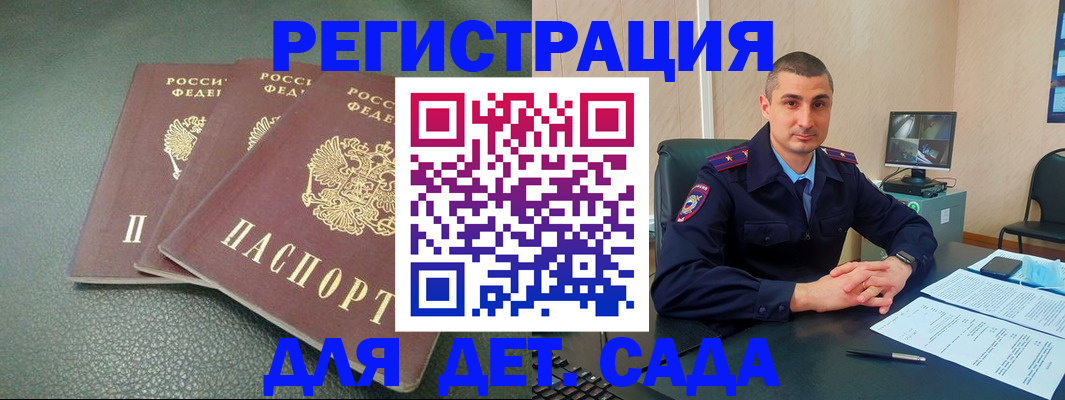 регистрация для дет. сада в Коммунаре