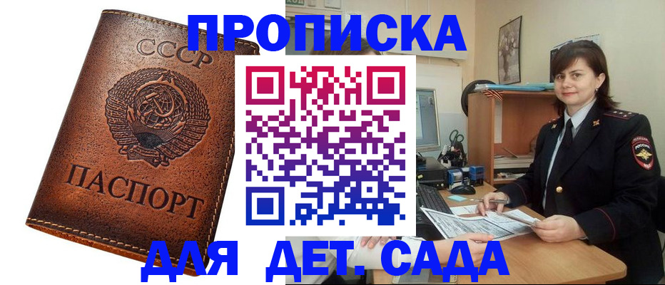 купить прописку в Коммунаре