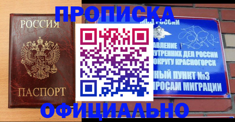 прописка для военкомата в Коммунаре