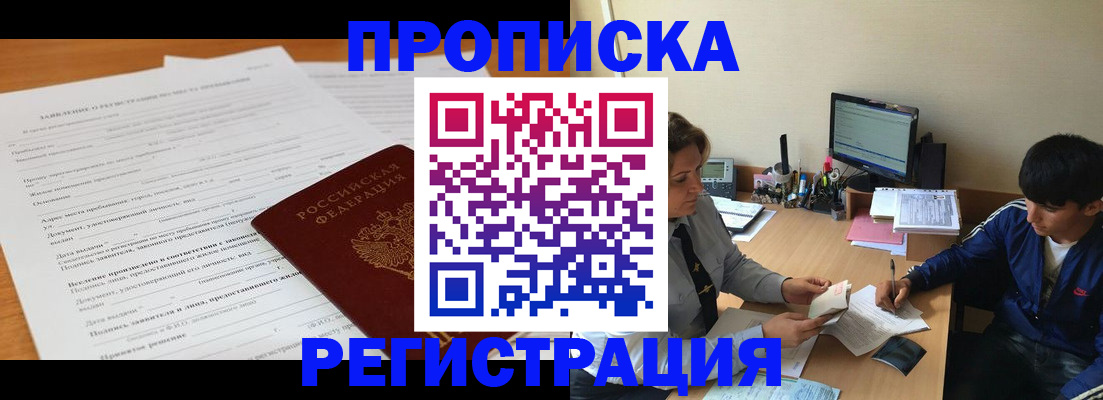 прописка гарантия в Коммунаре