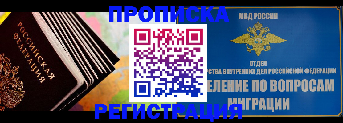 временная прописка в Коммунаре