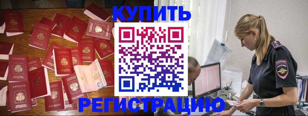 прописка для военкомата в Коммунаре